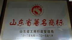 山东省著名商标