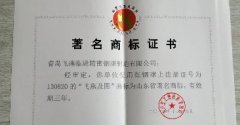 山东省著名商标